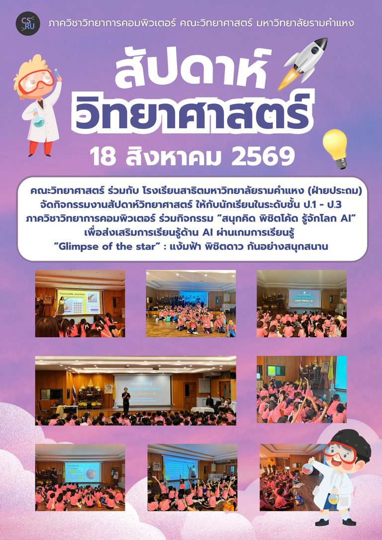 กิจกรรมงานสัปดาห์วิทยาศาสตร์